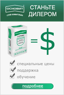 Дилерство ОСНОВИТ