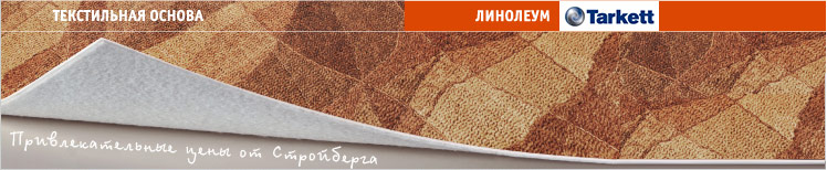 Линолеум Таркетт Линолеум Tarkett