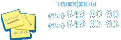 Обратный звонок
