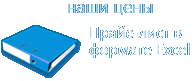 Скачать Прайс-лист